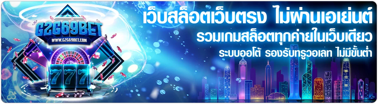 g2g69 โปรโมชั่น